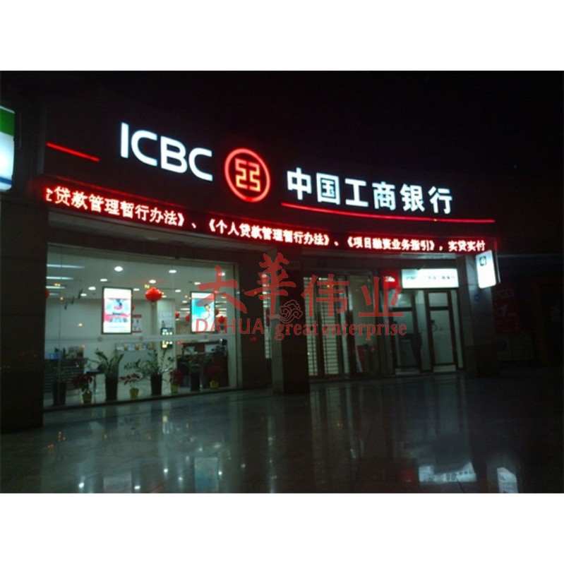 郑州发光字案例：中国工商银行照明工程