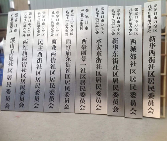 党政机关门牌字体图片
